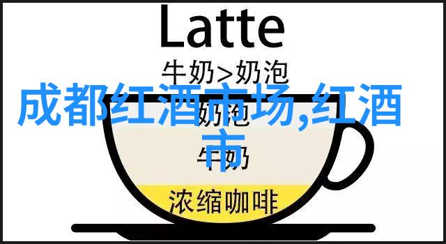 桑娇维塞干红葡萄酒价格桑娇维塞干红葡萄酒怎么样